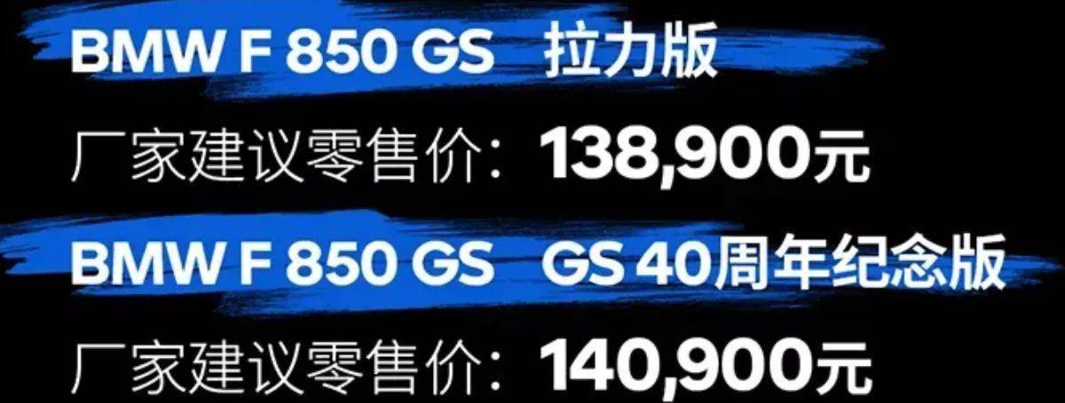 13.89万元的拉力版宝马F850GS是喜好摩旅摩友的福音吗