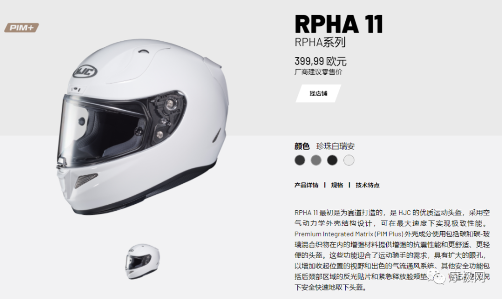 HJC RPHA-11头盔,专为赛道设想,但不局限于赛道