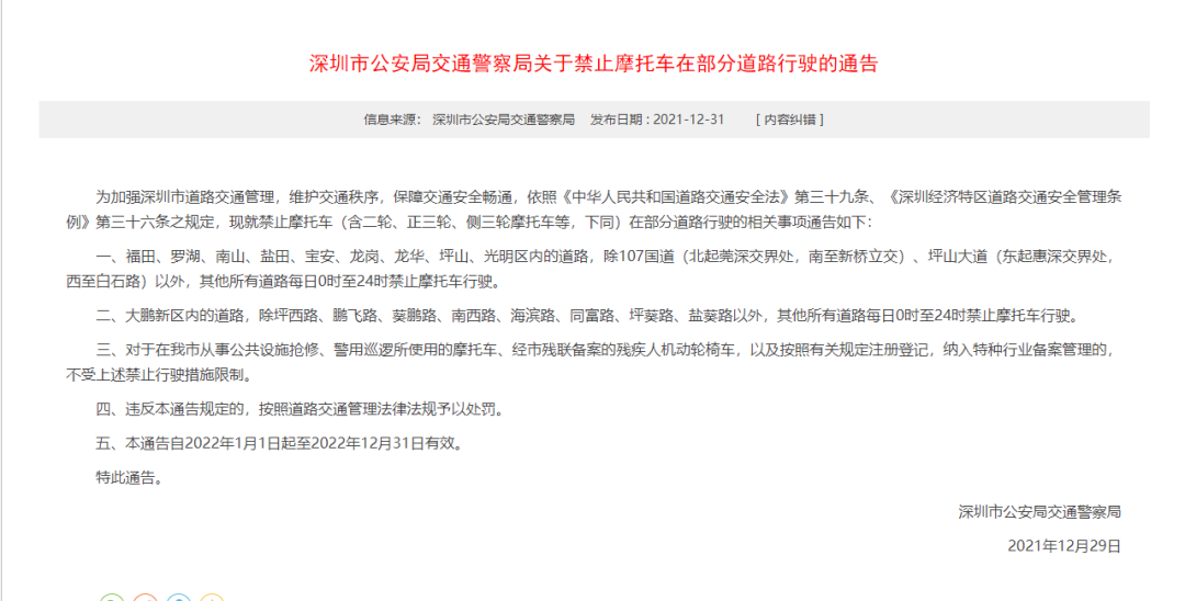 深圳正式公布布告:全市24小时禁摩托车上路