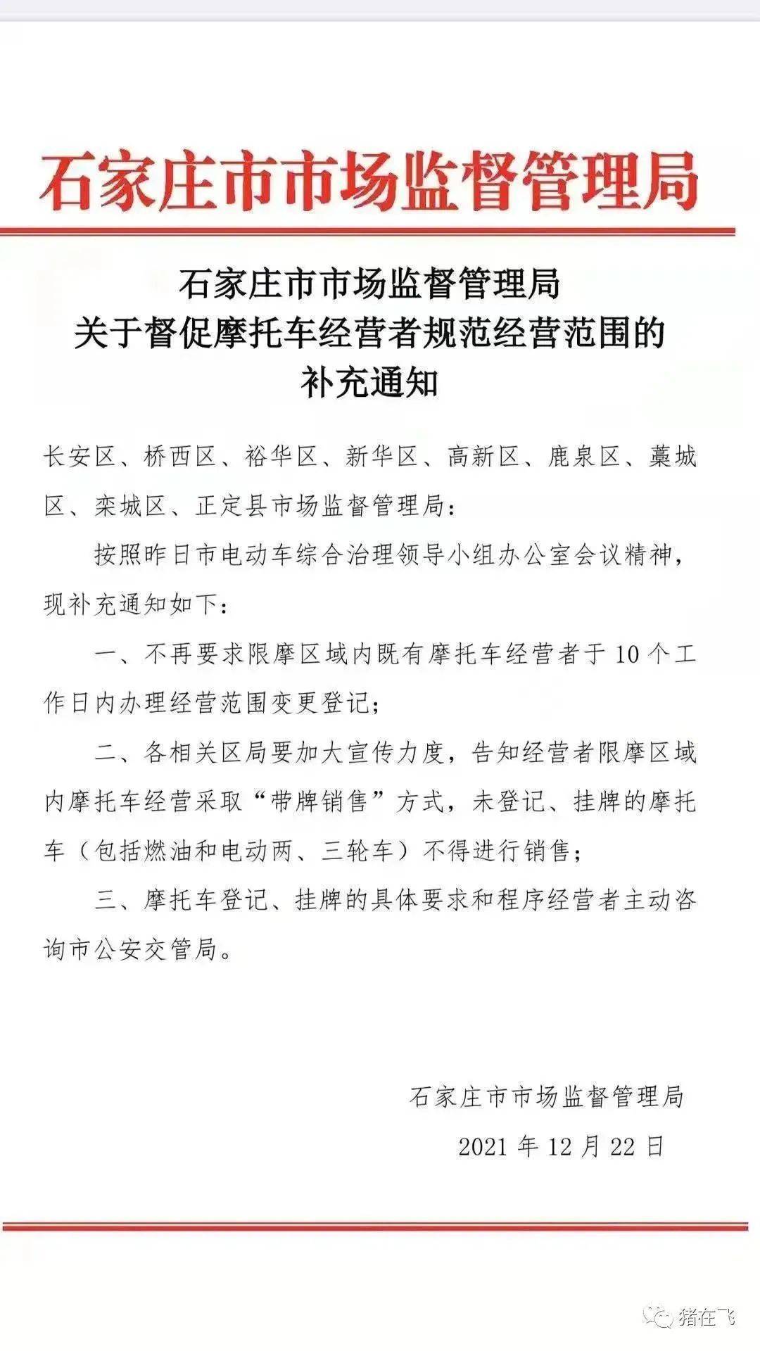 石家庄摩商联名示威“禁限摩”?国际庄:OK,三环内禁售摩托车!