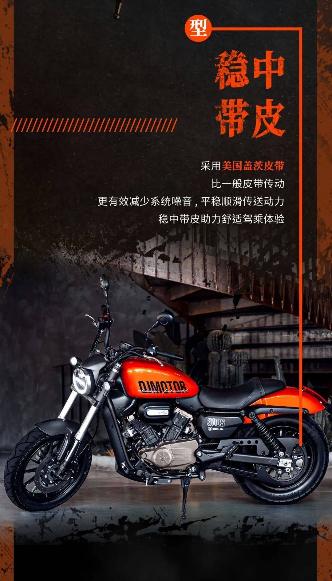 24999元！QJMOTOR闪300S皮带版上市，贵一千元