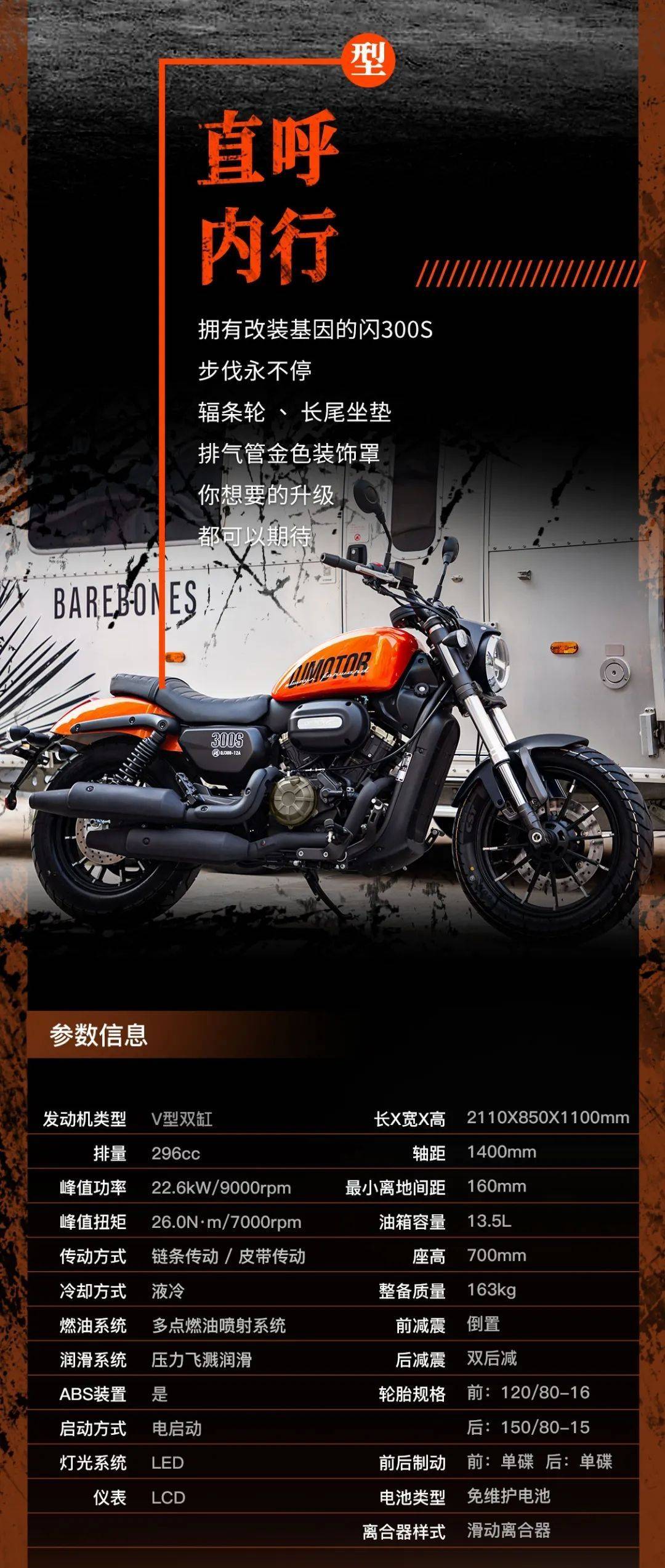 24999元！QJMOTOR闪300S皮带版上市，贵一千元