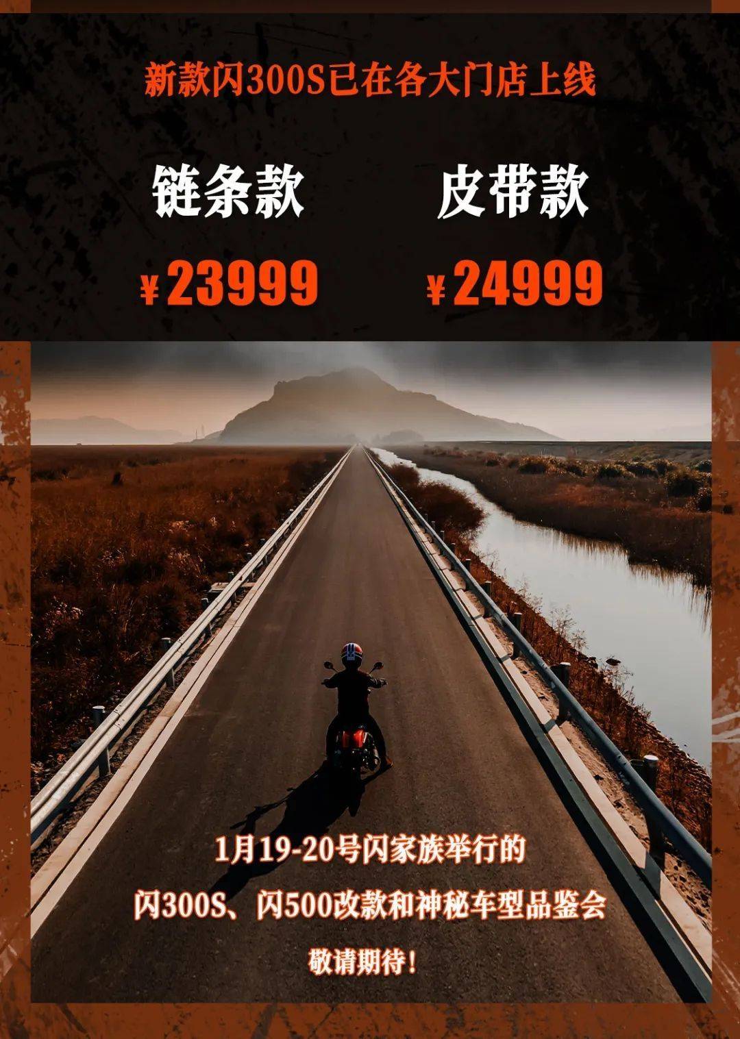 24999元！QJMOTOR闪300S皮带版上市，贵一千元