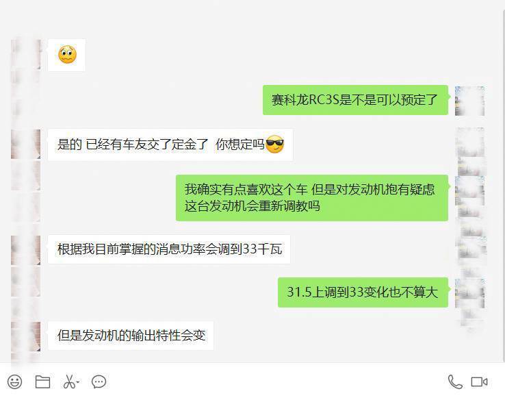 再度减重18斤！赛科龙RC3S再爆新料 发动机功率上调