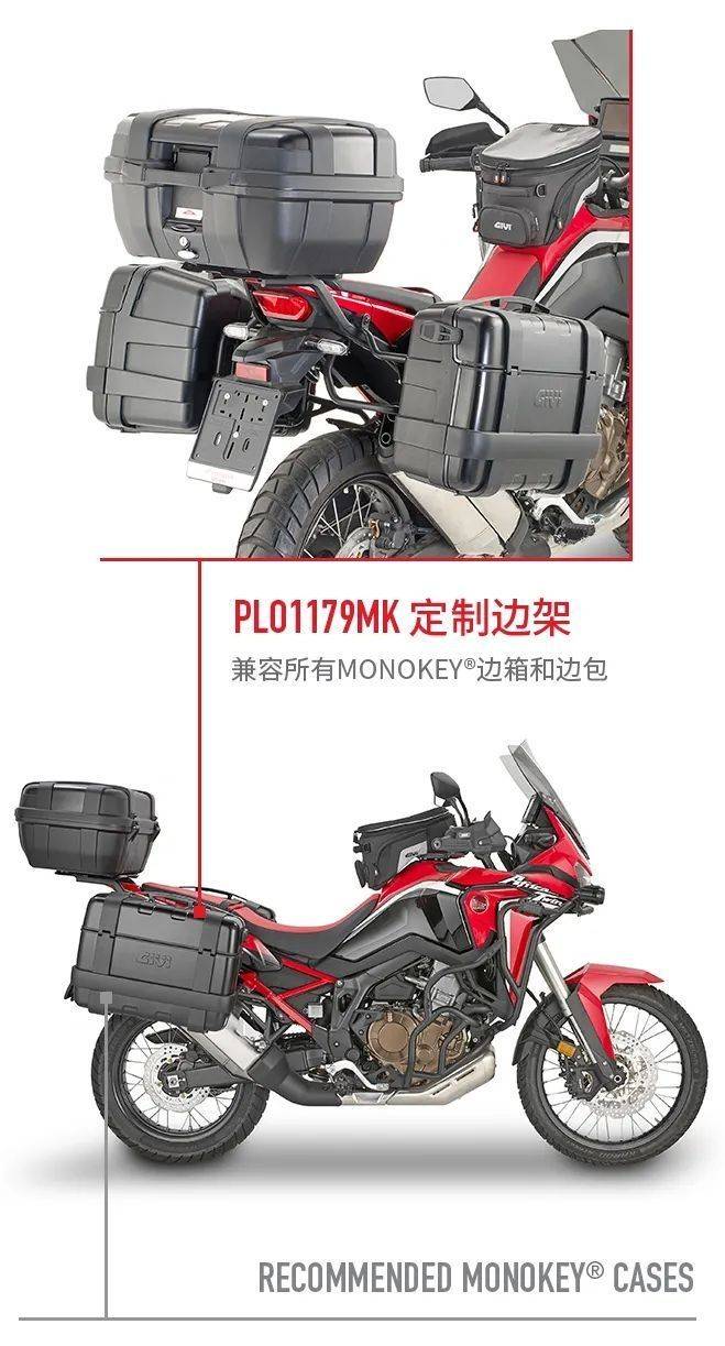 GIVI定制系列特别介绍——HONDA CRF1100L