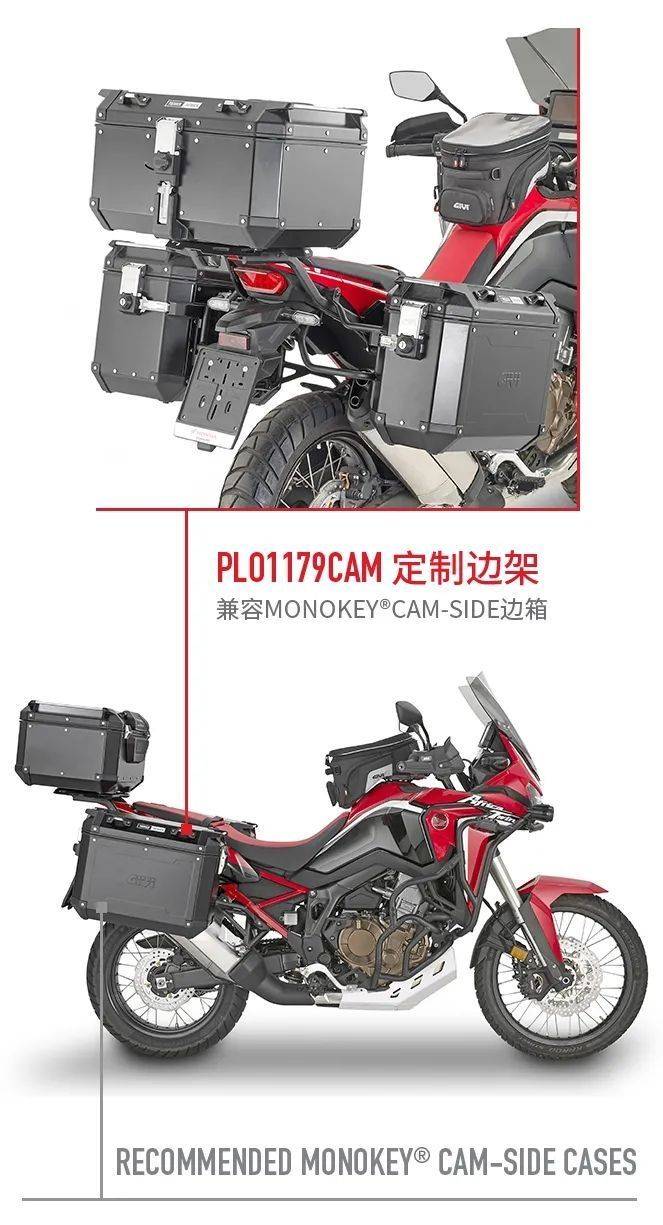 GIVI定制系列特别介绍——HONDA CRF1100L