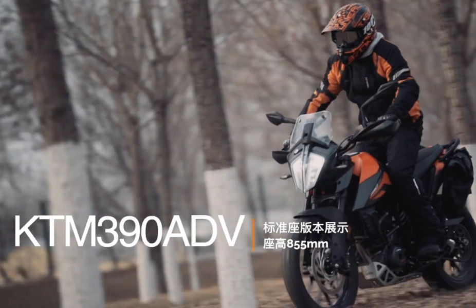 MOTO小峰试驾报告—KTM 390 ADV