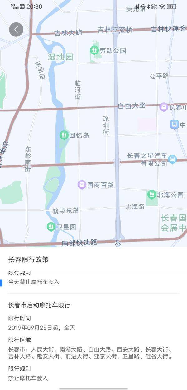 长春，一个禁限摩城市，上下班路途规划挺难！！！