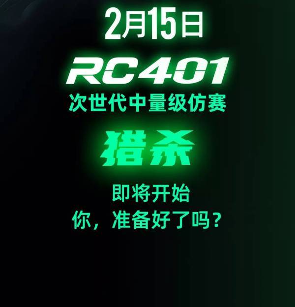 赛科龙RC401跑车它来了，等待的人在哪里？