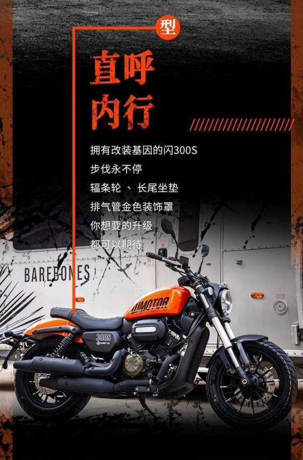 钱江新年第一车：闪300S皮带版正式发布，售价24999元！