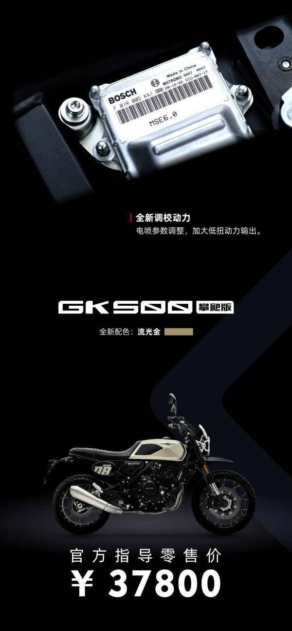 精致狂野，自由我型 | GK500攀爬版售价公布，正式登场