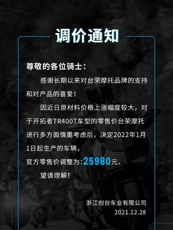 被自家口碑毁掉的一台优质400大踏板，台荣开拓者400