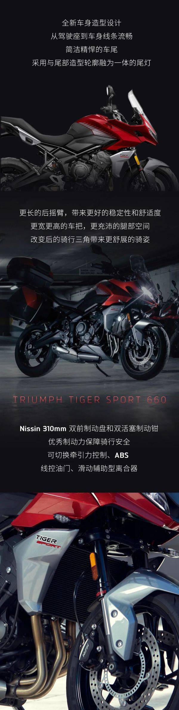 凯旋Triumph TIGER SPORT 660 正式发布!售价:105895元