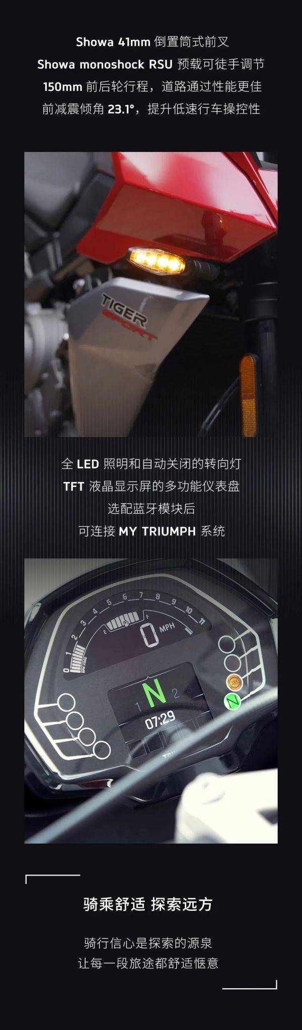凯旋Triumph TIGER SPORT 660 正式发布!售价:105895元