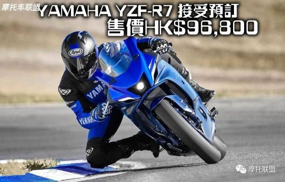雅马哈YZF-R7,香港地区预订价公布