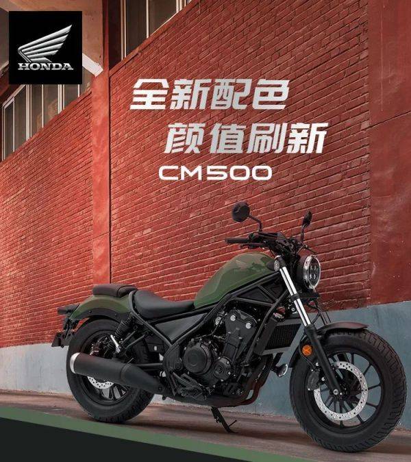 本田中国发布2022款CM500,售价维持不变增加新配色