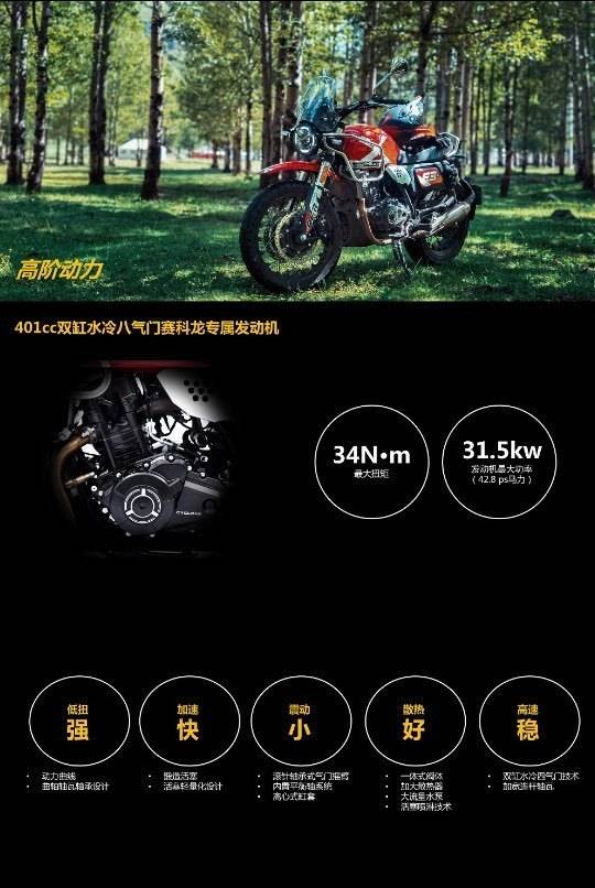 赛科龙RE3攀爬版如期上市，复古Scrambler风独树一帜