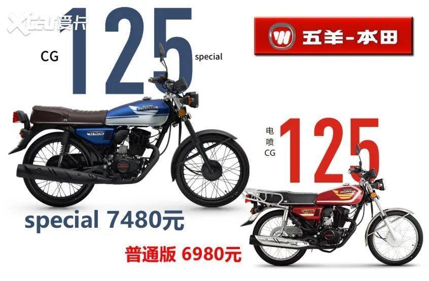 五羊本田CG125特别版上市 售价7480元