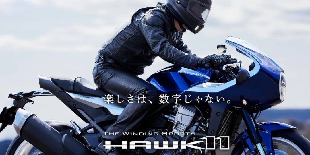 本田HAWK11日本售价出炉：约7万人民币！