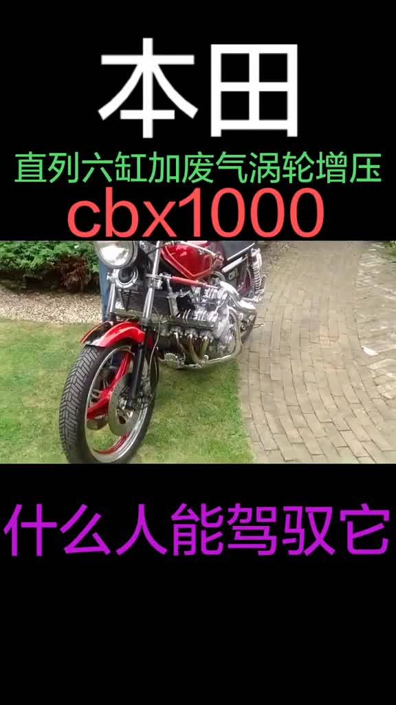 经典六缸神机 本田CBX1100 直击灵魂的不老神车！