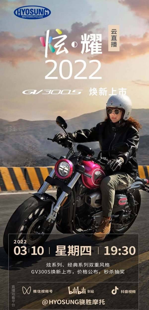 GV300S焕新上市，铝轮版价格3月10日公布