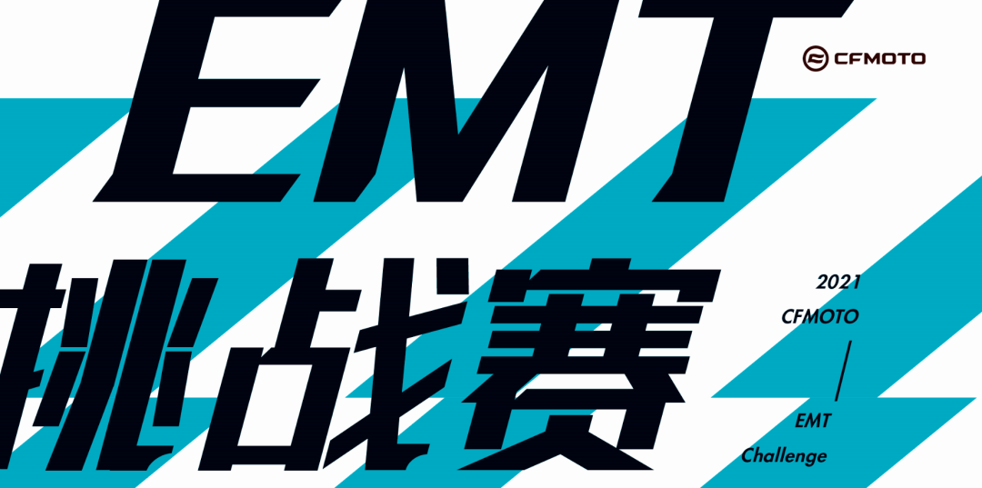 2021 CFMOTO EMT挑战赛恩施站来了!