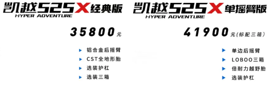 平民ADV上线!凯越525X售价公布:35800元起!