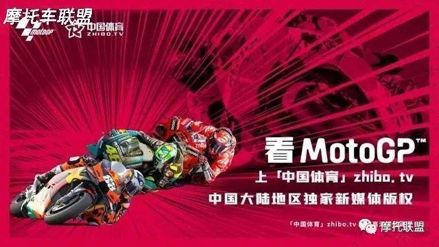 时隔13年,摩托车顶级赛事MotoGP 国内直播重启