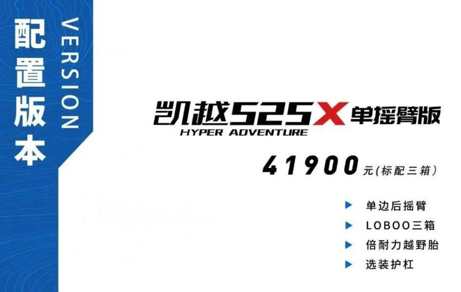 这个价格合适吗？2021年的最后一款新车凯越525X售价公布