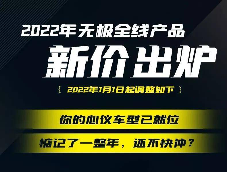 无极多款车型调价，500DS便宜5000，又是价格战？