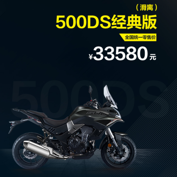 降幅超5千！无极500R、500DS价格下调 加入滑动离合器