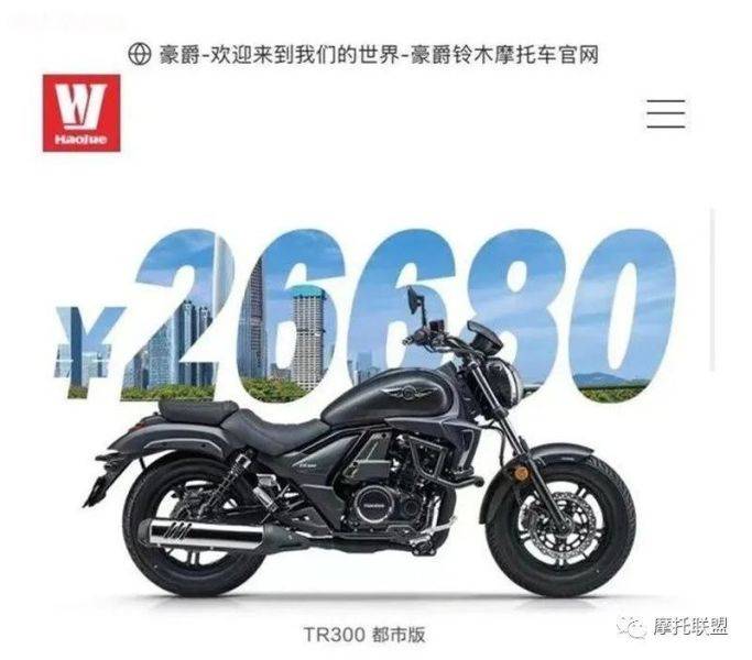 豪爵TR300“正式售价”曝光