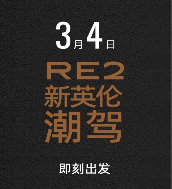 赛车动力复古衣装,新英伦潮驾RE2,即刻出发