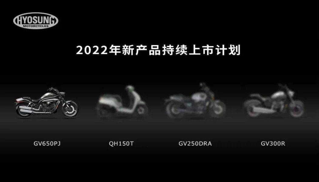 三点看懂轻骑骁胜发布会，GV300S推出2022款，选配轮毂