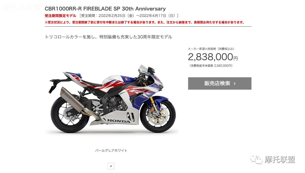 本田CBR1000RR-R SP，三十周年纪念版日本正式开售