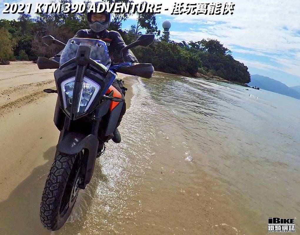 2021 KTM 390 Adventure 台湾省评测