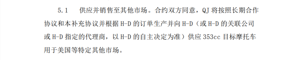 钱江摩托公告:与哈雷就长期合作协议签署了第二次补充协议,哈雷拟购买353cc排量的目标摩托车用于供应美国等特定的其他市场