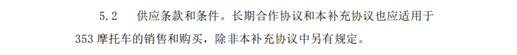 钱江摩托公告:与哈雷就长期合作协议签署了第二次补充协议,哈雷拟购买353cc排量的目标摩托车用于供应美国等特定的其他市场