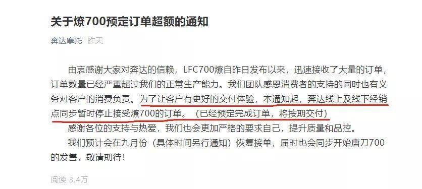 奔达·燎 LFC700 小批量交付及再次延期交付道歉信