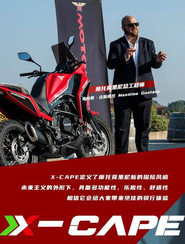 X-CAPE欧洲发布全纪实