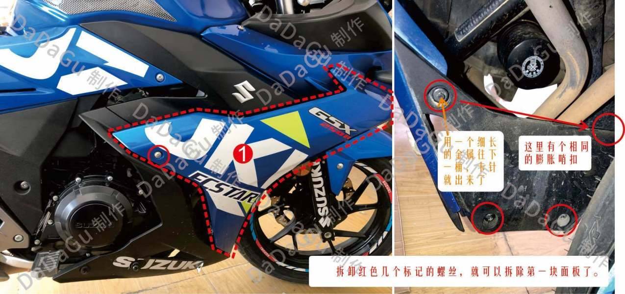 关于gsx250r 拆壳及冷却液更换分享详细篇，全网独一份！