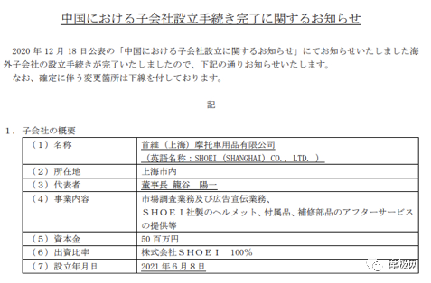 您的头盔什么味儿,快来舔屏!世界名盔—SHOEI进军国内市场,成立上海分公司