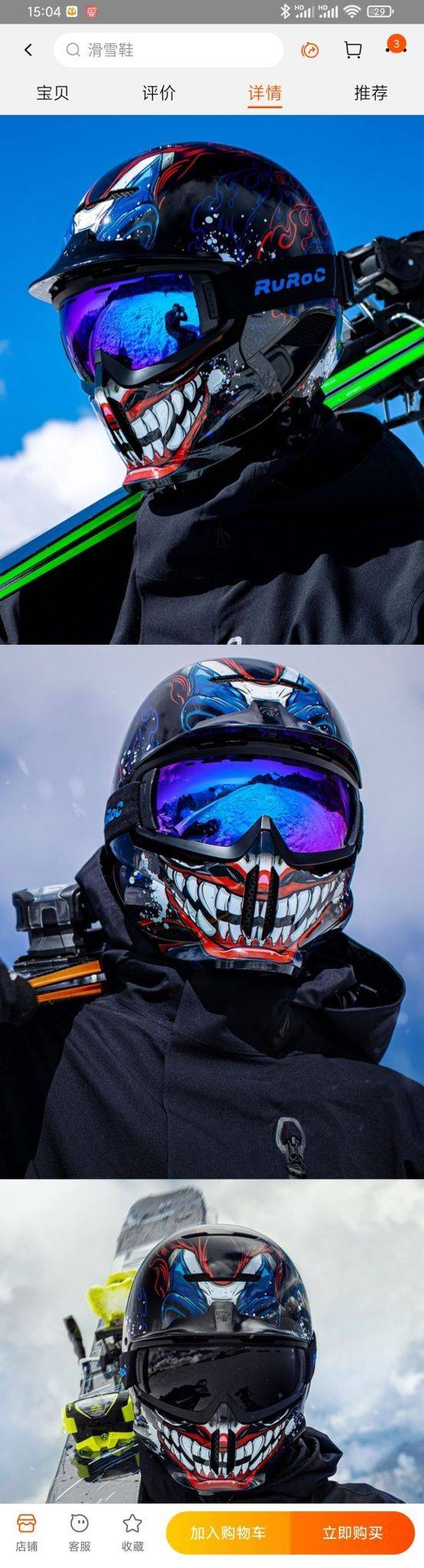 隔壁滑雪的头盔 好酷炫！