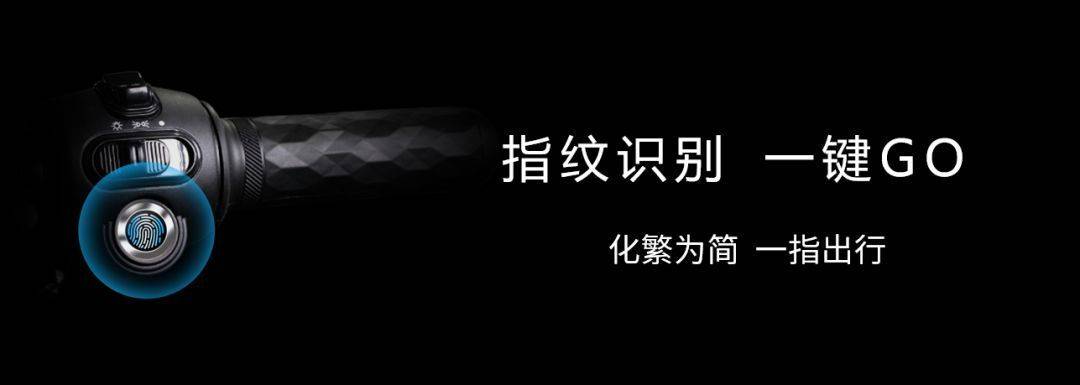 新大洲车型搭配“指纹识别”技术，什么时候会普及到更多摩托车上？