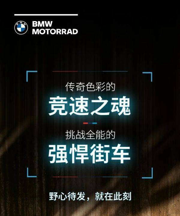 188900元起！全新BMW S1000R/M正式来袭