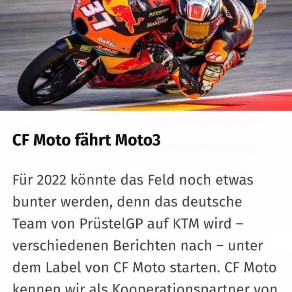 春风官宣进军MOTOGP，携手KTM于明年参赛MOTO3组别