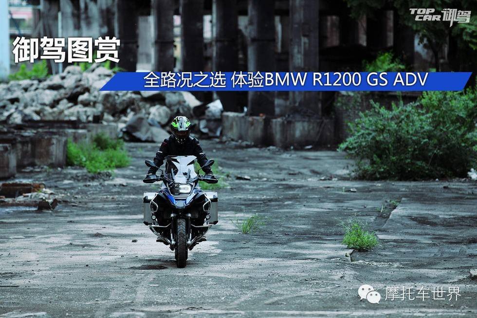  旅行利器宝马 R1200GS ADV