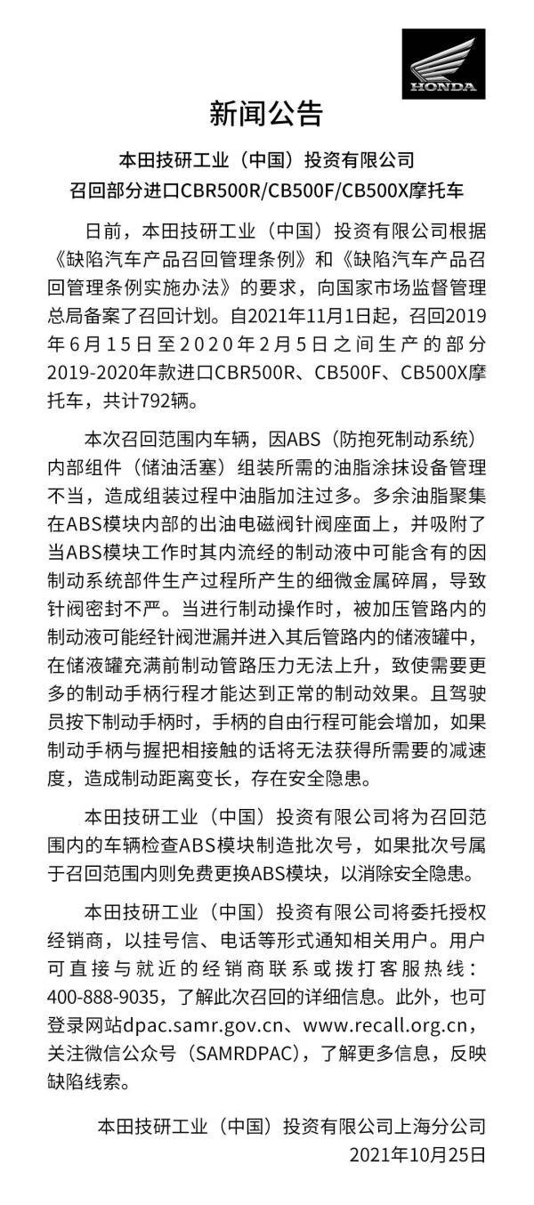重磅！本田摩托中国官网宣布召回792辆cb500系列车型！