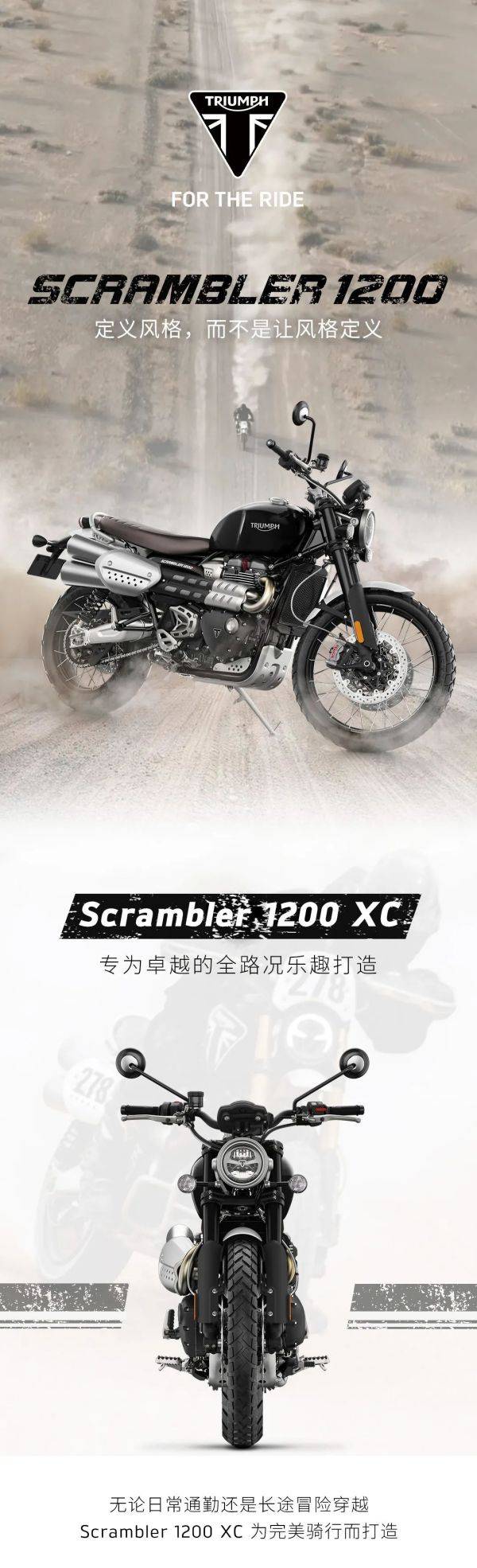 凯旋硬核攀爬Scrambler 1200XC/XE上市