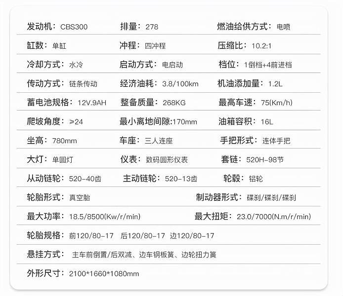 旧时光新侉子：银钢悍路者300，三碟刹通用四轮，32800元